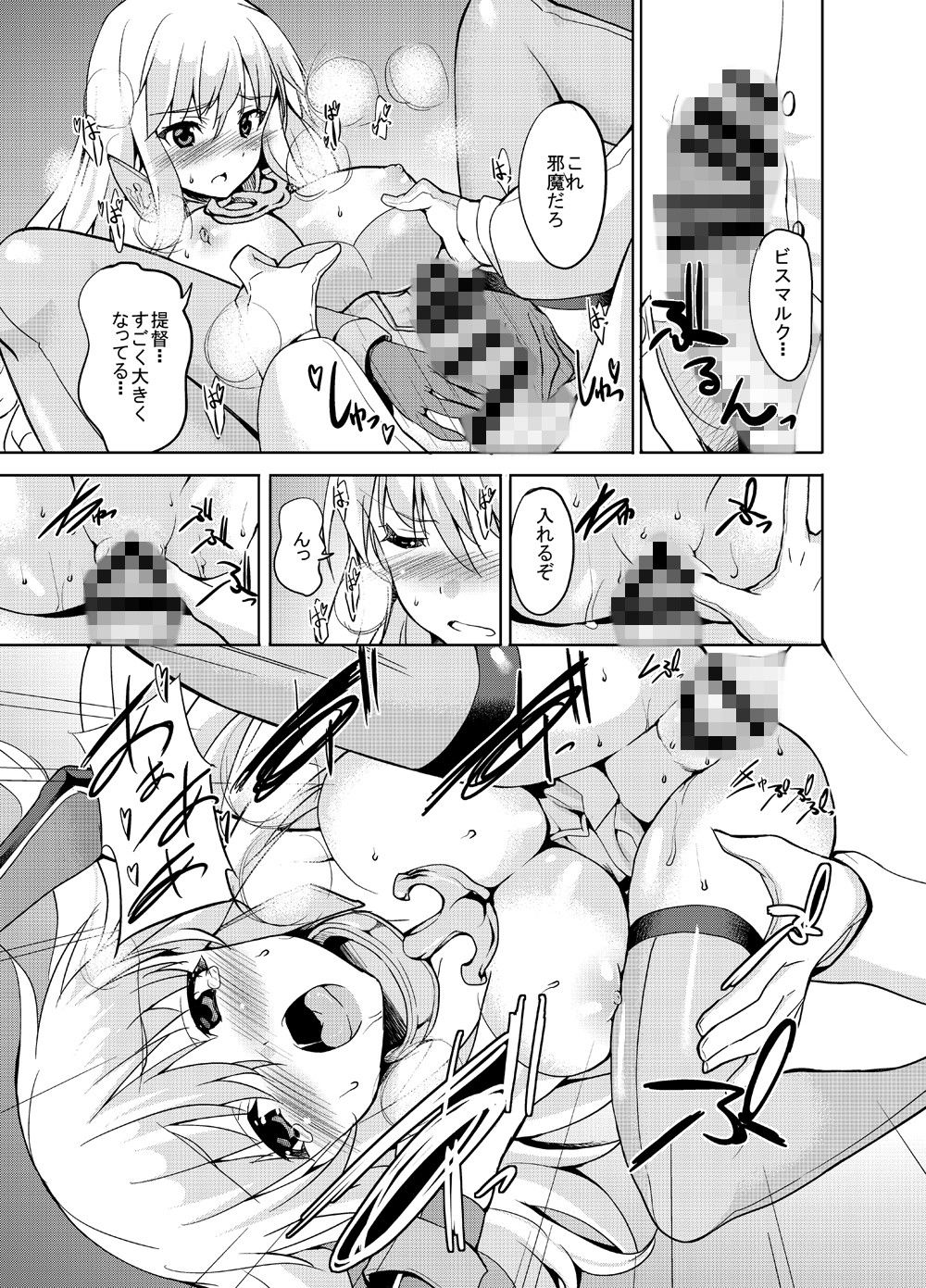 SEX UND BISMARCK 画像1