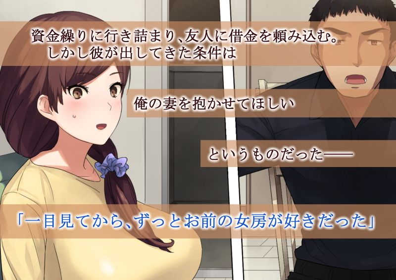 愛妻、同意の上、寝取られ 画像1