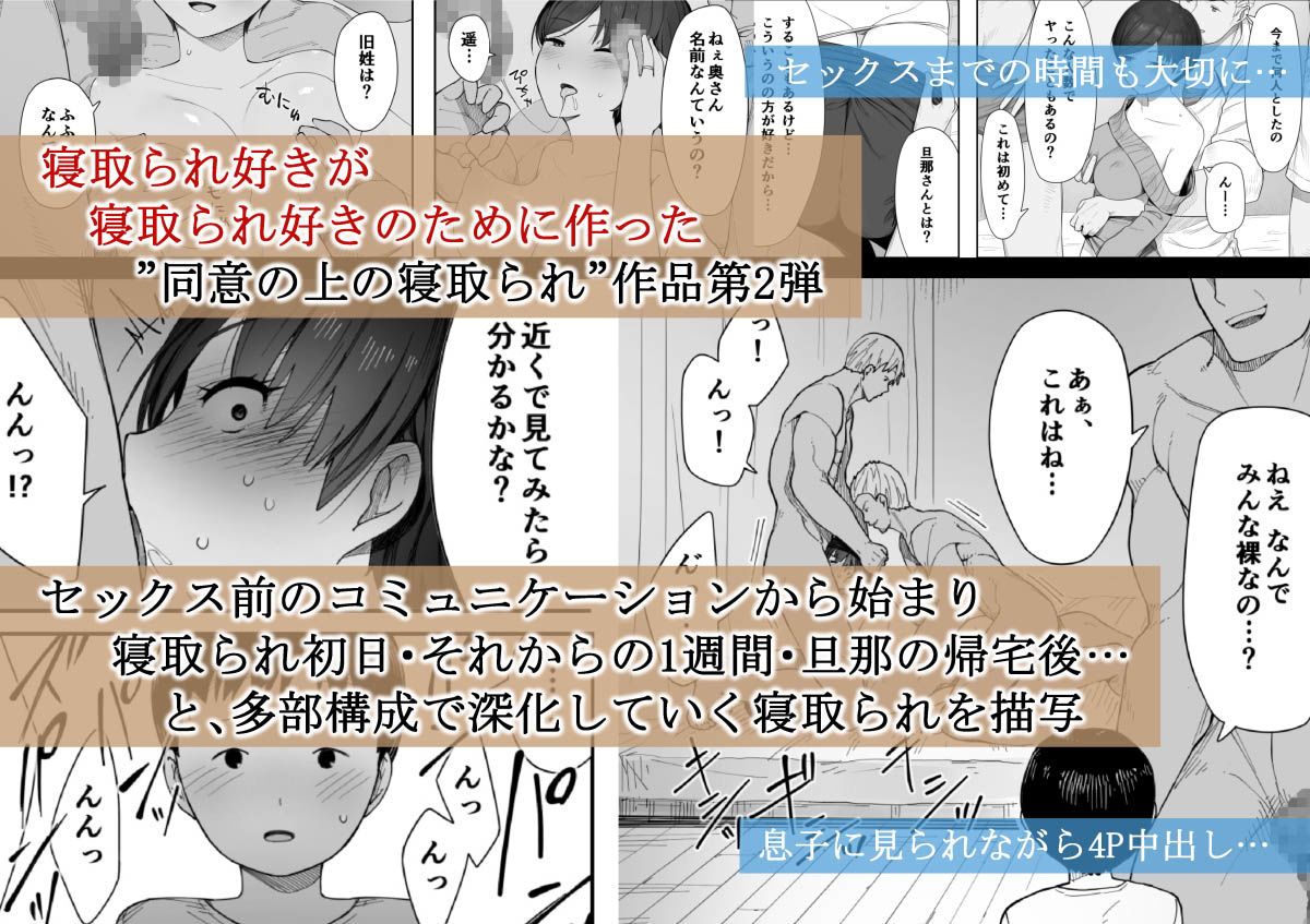 愛妻、同意の上、寝取られ 2 〜原田家の場合〜 画像2