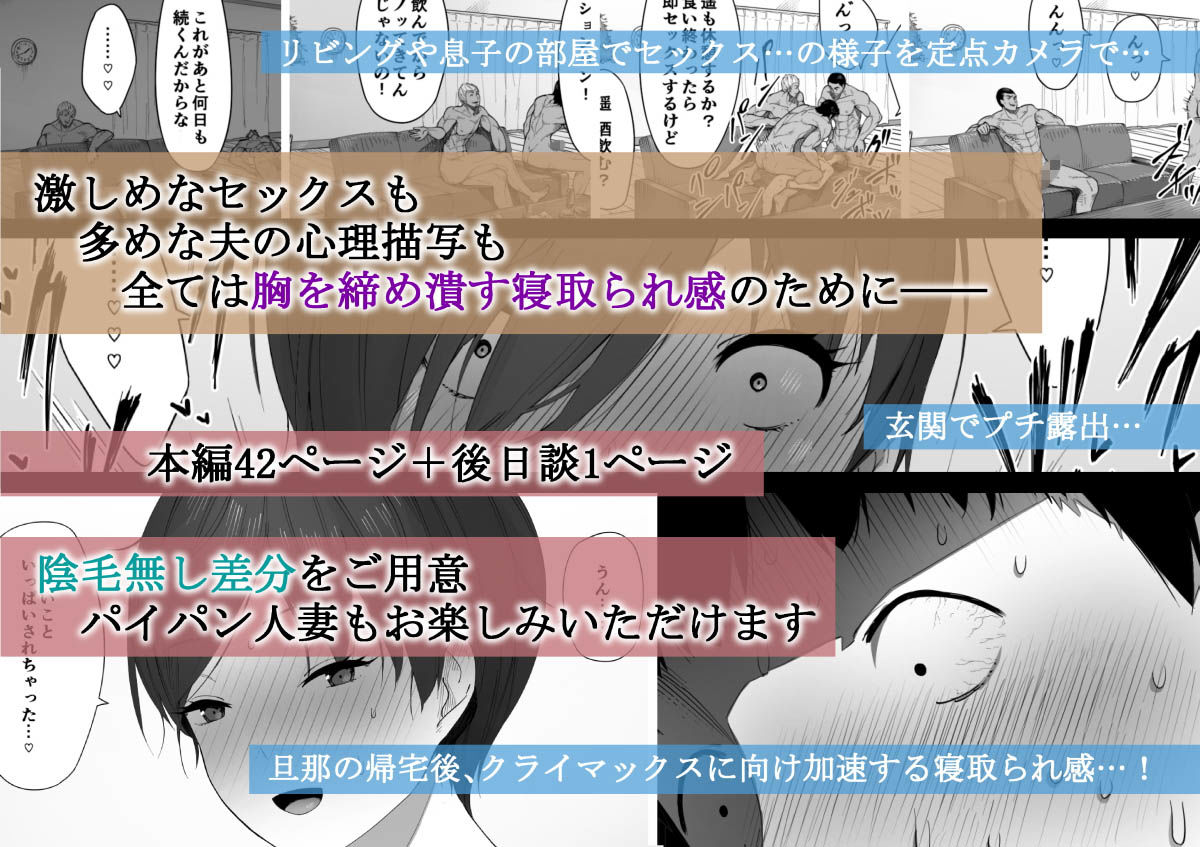 愛妻、同意の上、寝取られ 2 〜原田家の場合〜 画像3