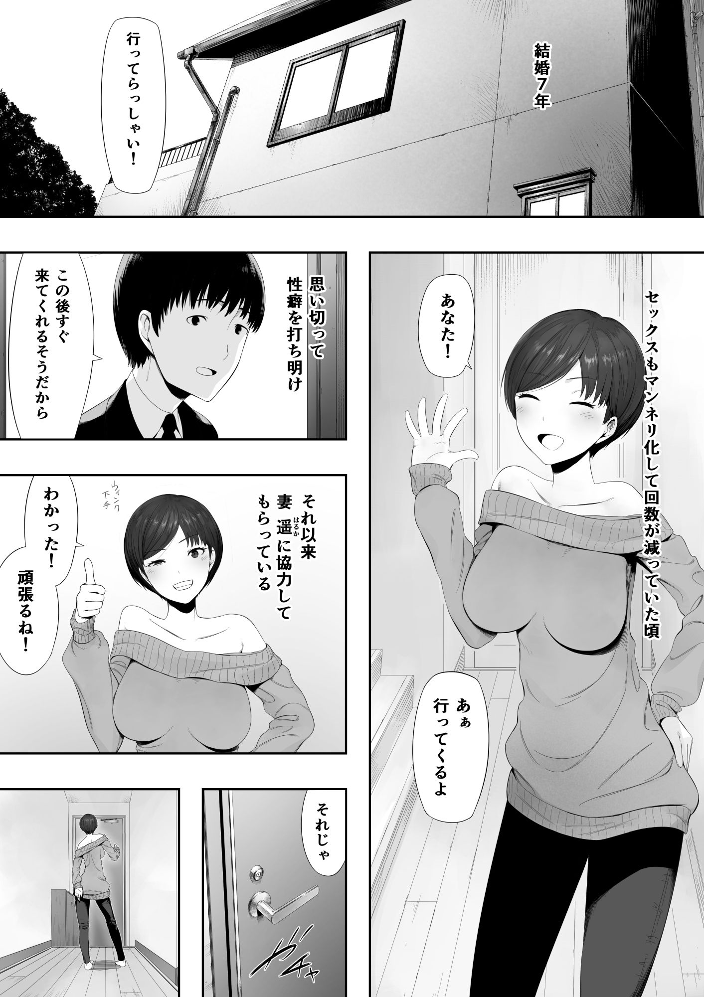 愛妻、同意の上、寝取られ 2 〜原田家の場合〜 画像4