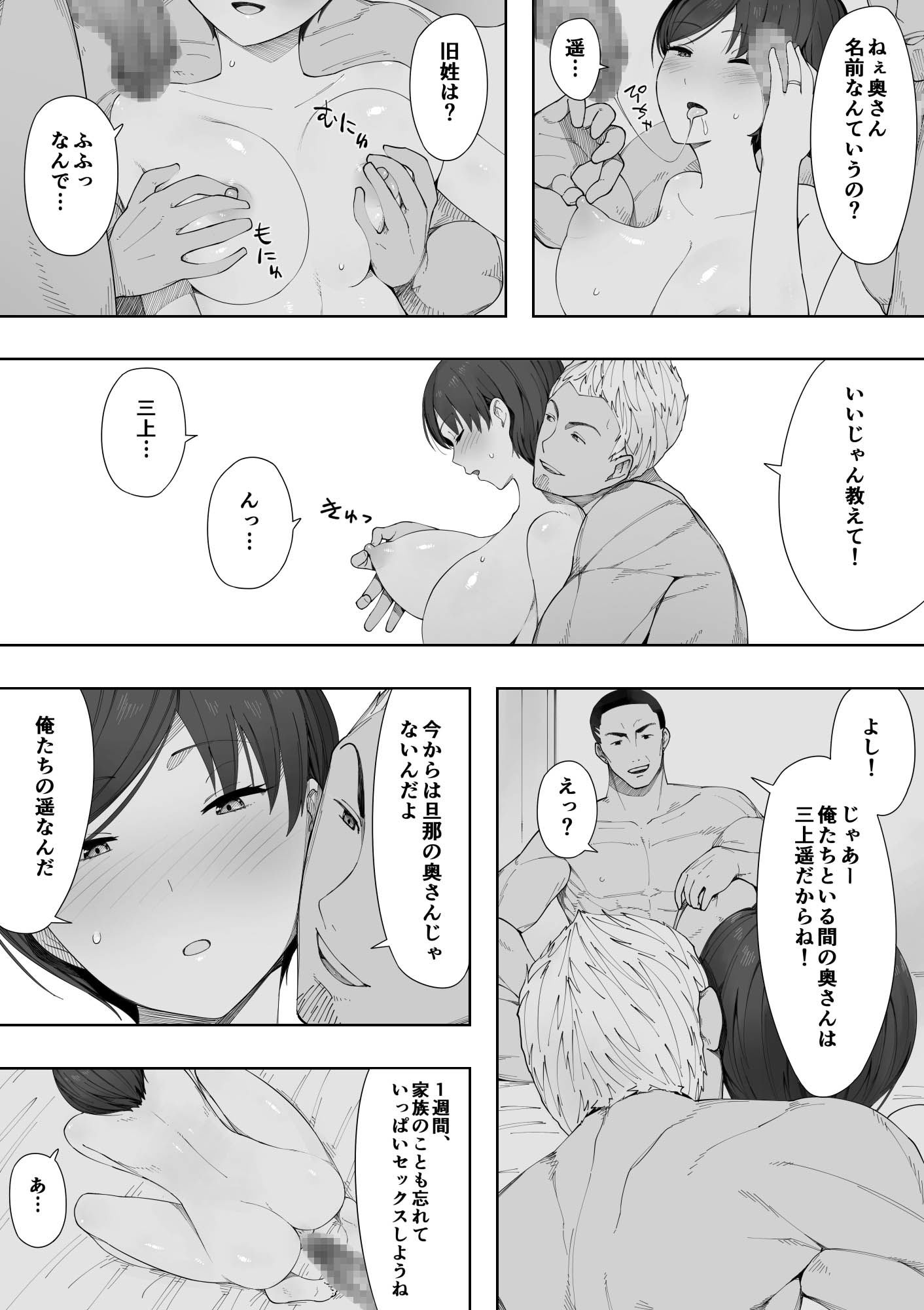 愛妻、同意の上、寝取られ 2 〜原田家の場合〜 画像7