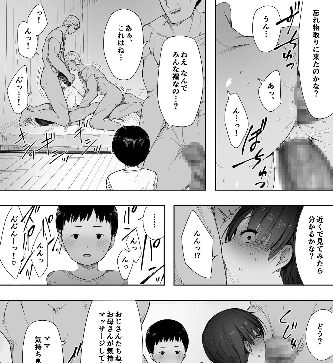 愛妻、同意の上、寝取られ 2 〜原田家の場合〜 画像8