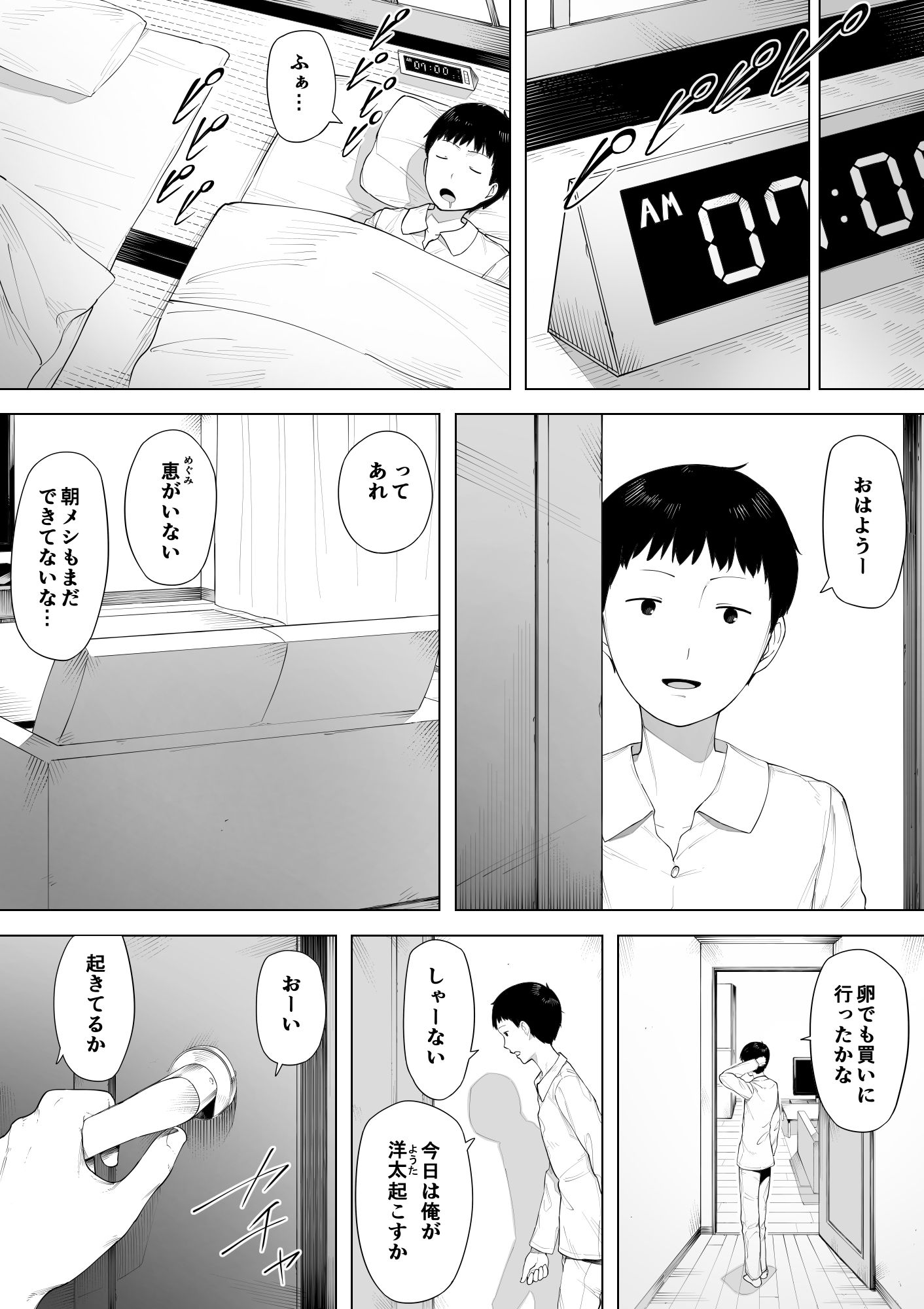 母として?妻として? 画像3