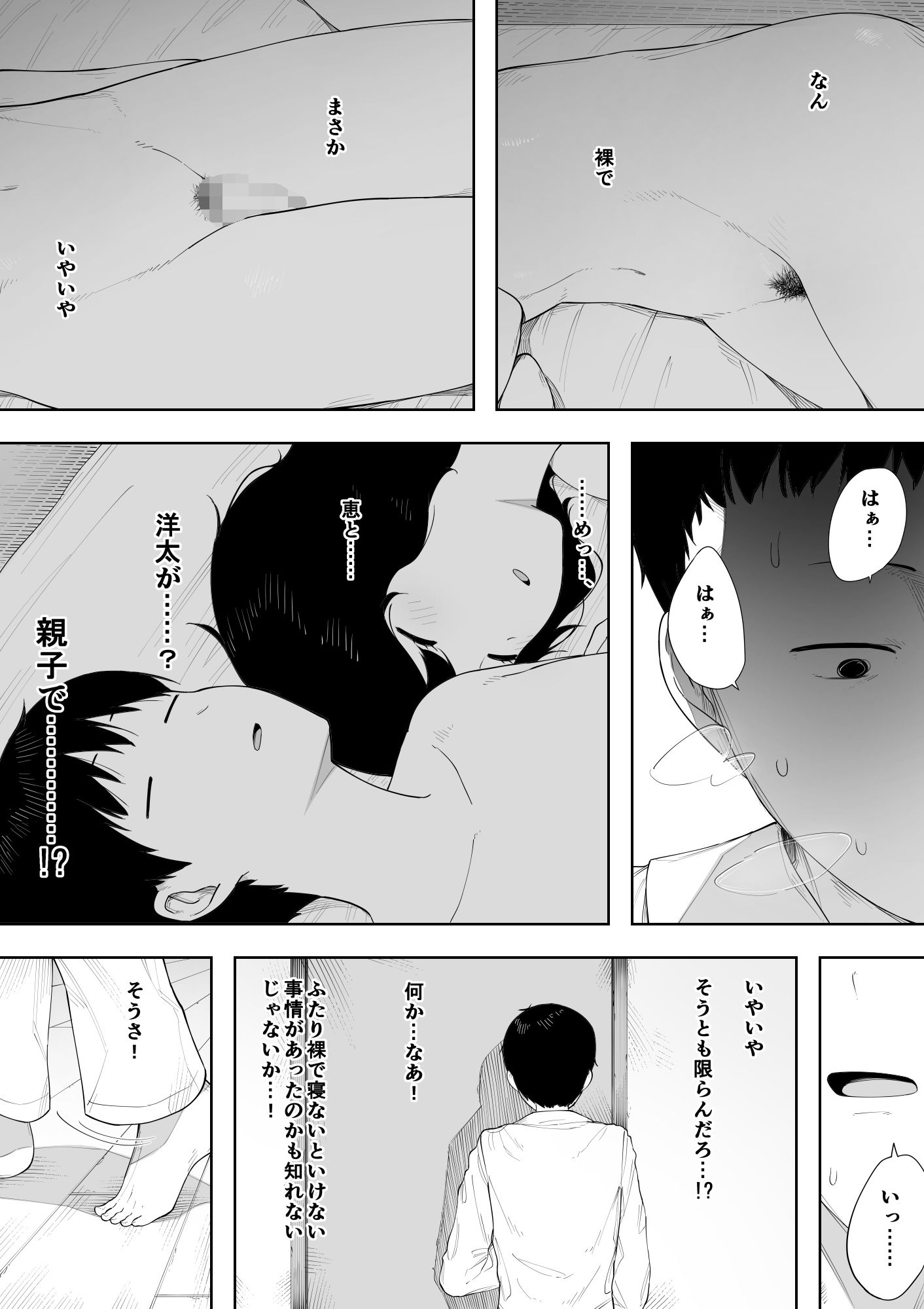 母として?妻として? 画像5