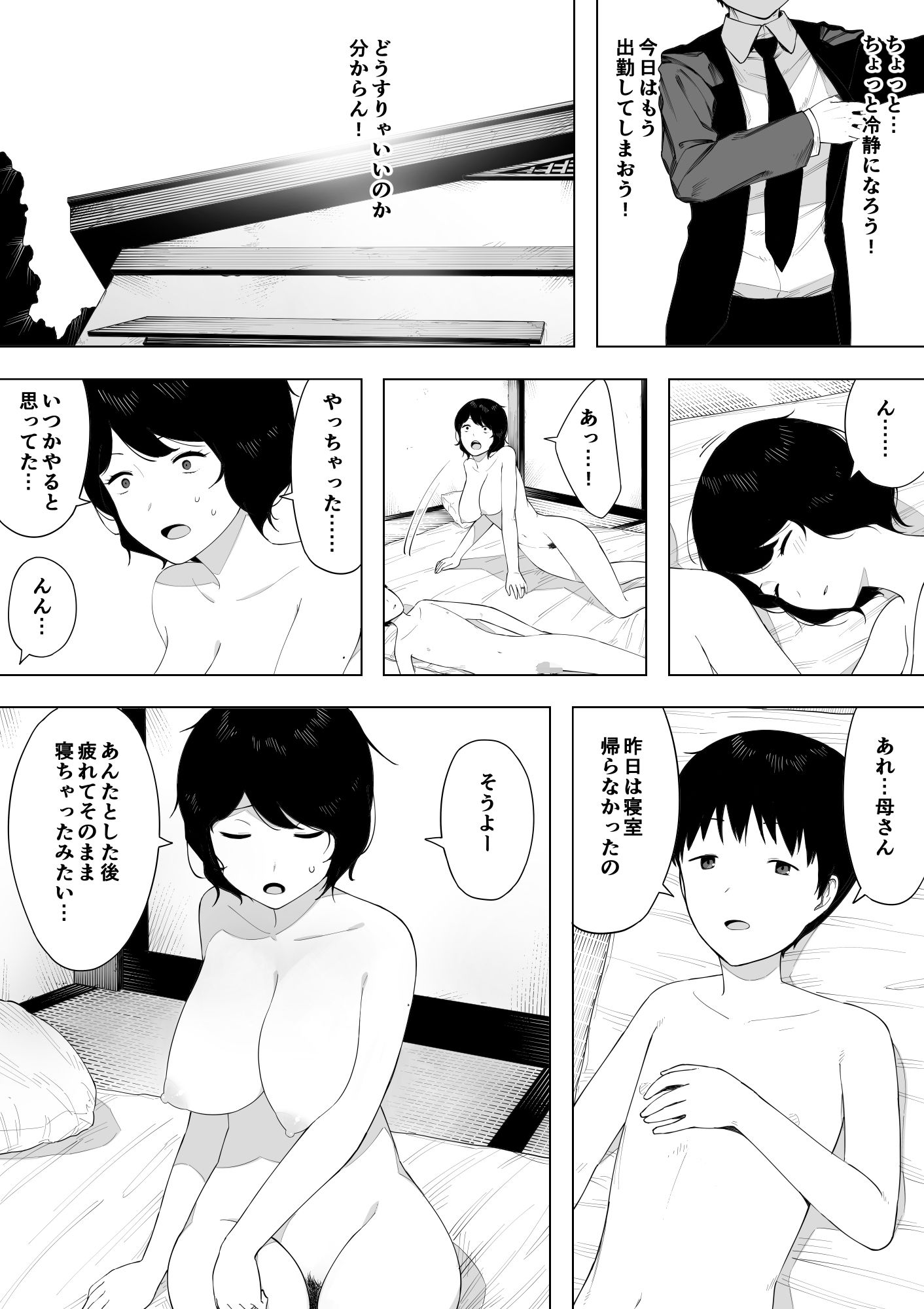 母として?妻として? 画像6