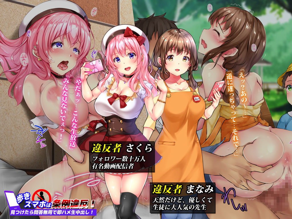 歩きスマホは条例違反！見つけたら問答無用で即ハメ生中出し！ 画像3
