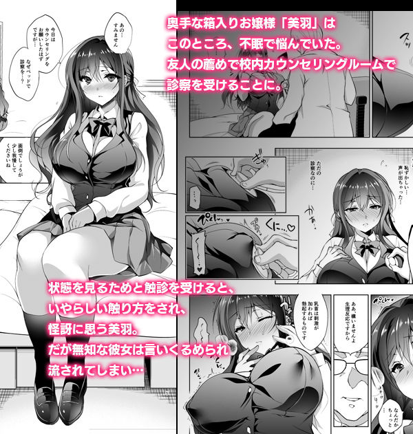 箱入乙女 巨乳JK美羽のメス堕ち性教育 画像1