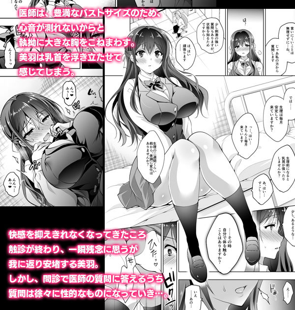 箱入乙女 巨乳JK美羽のメス堕ち性教育 画像2
