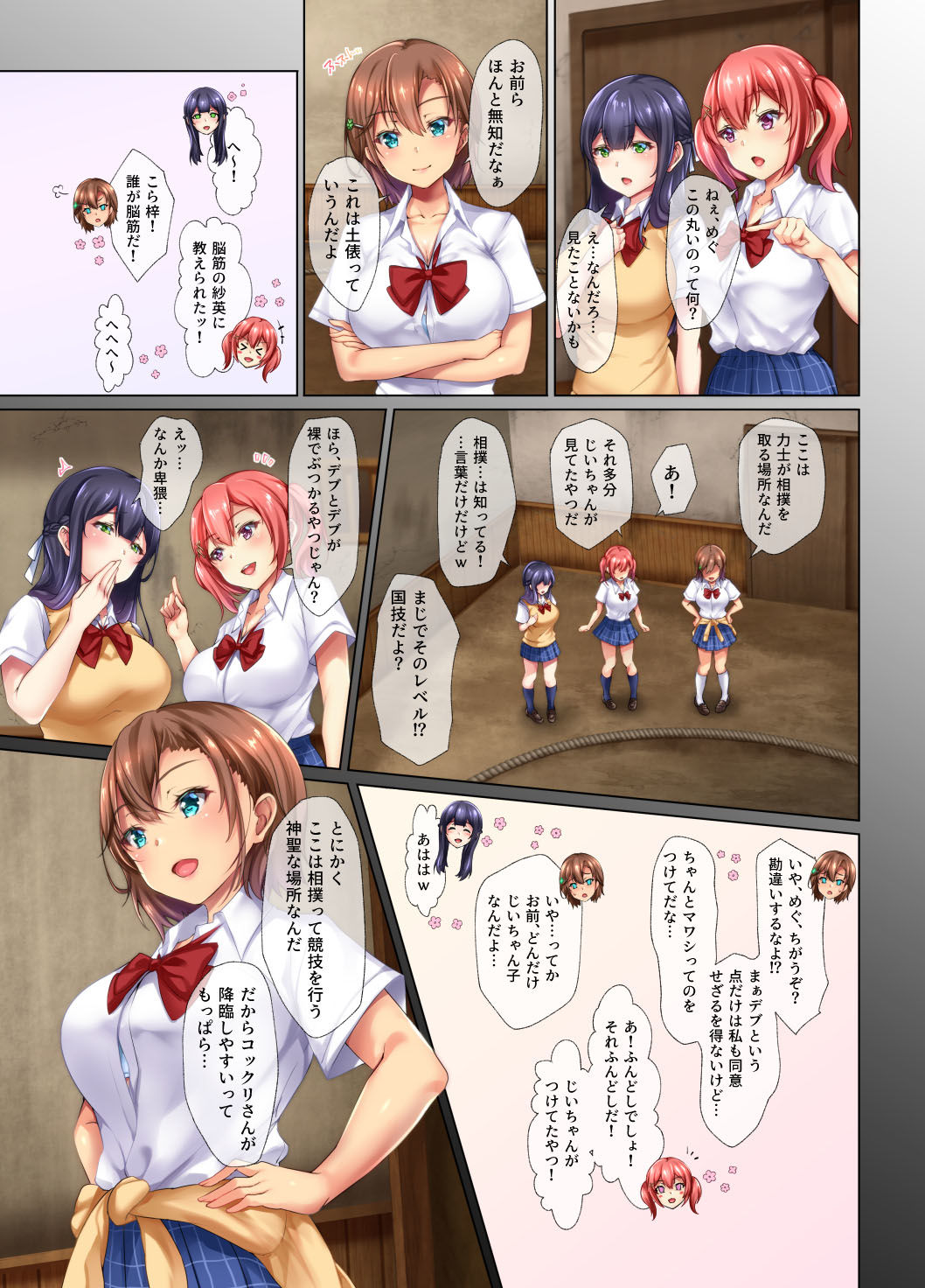 種付け相撲 女子●生vs力士-コックリさんを呼んだら力士が降霊して- 画像5