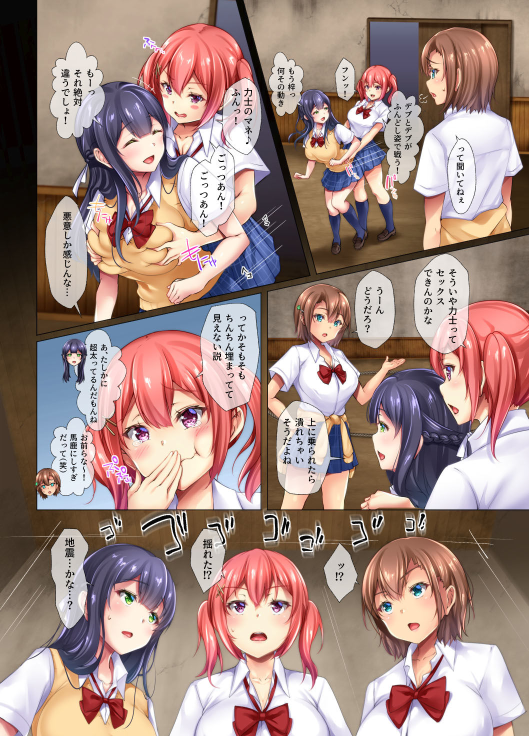 種付け相撲 女子●生vs力士-コックリさんを呼んだら力士が降霊して- 画像6
