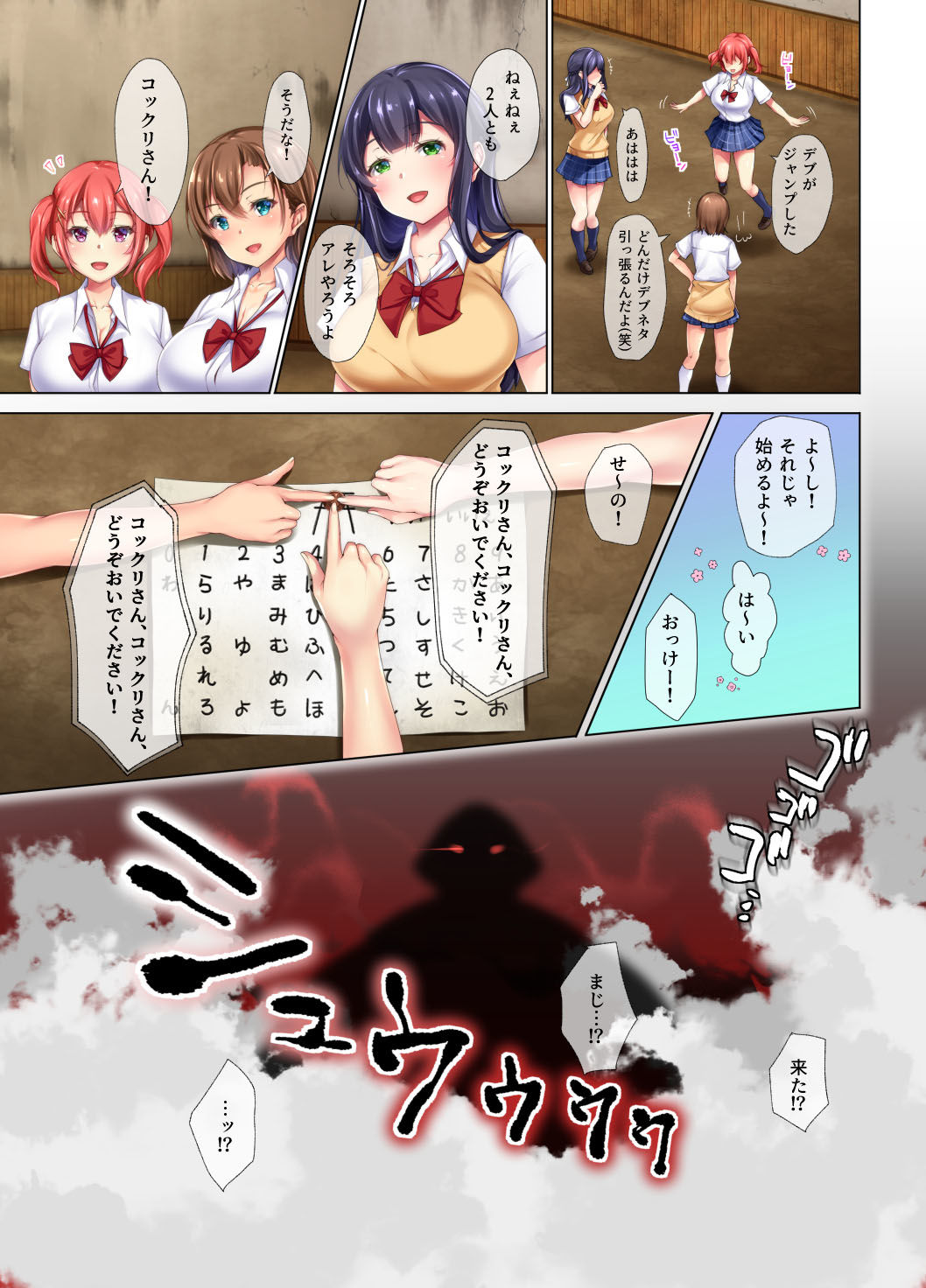 種付け相撲 女子●生vs力士-コックリさんを呼んだら力士が降霊して- 画像7