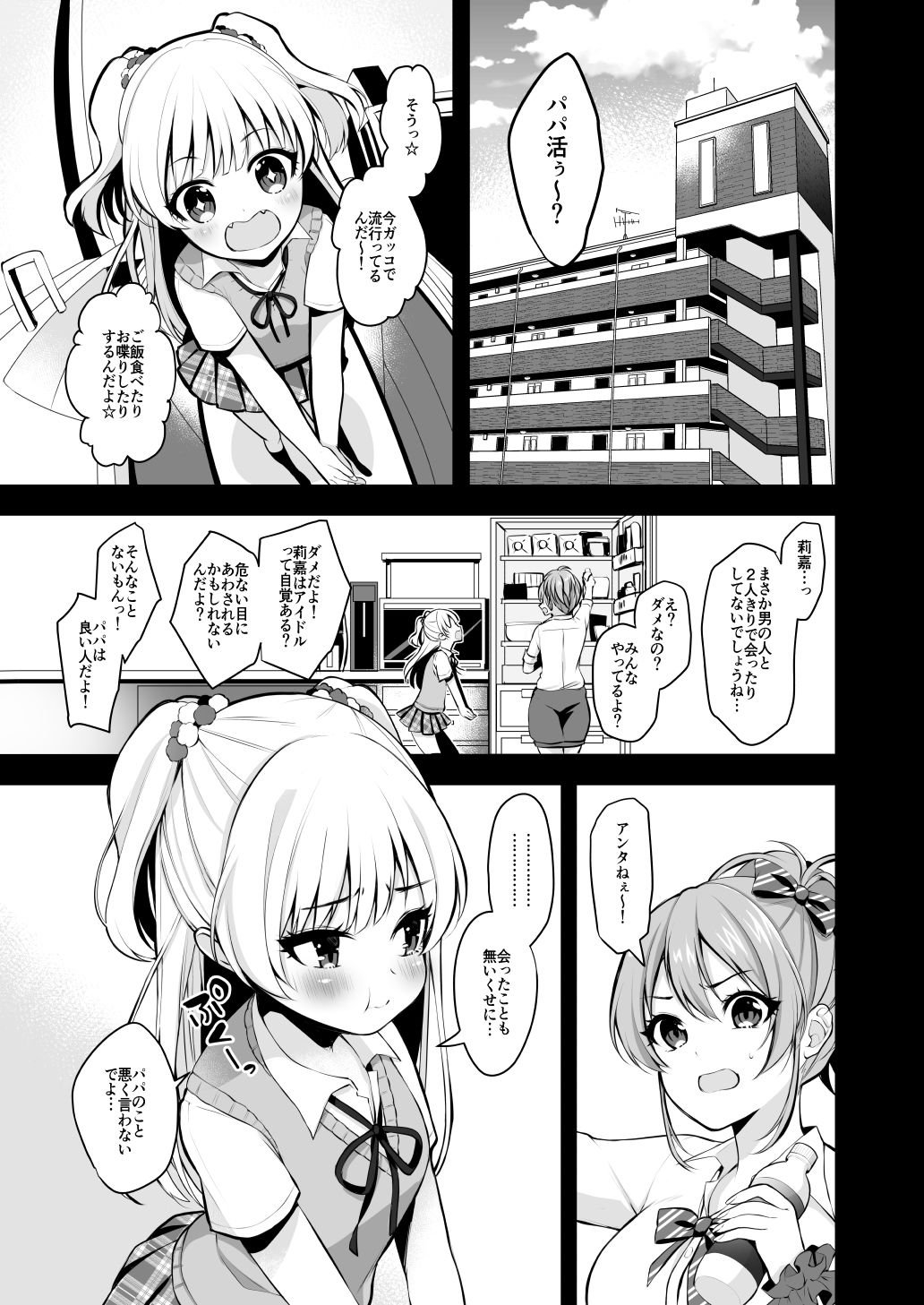 パパカツ×レ●プ 画像1