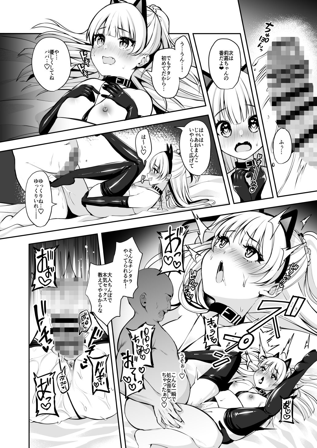 パパカツ×レ●プ 画像4