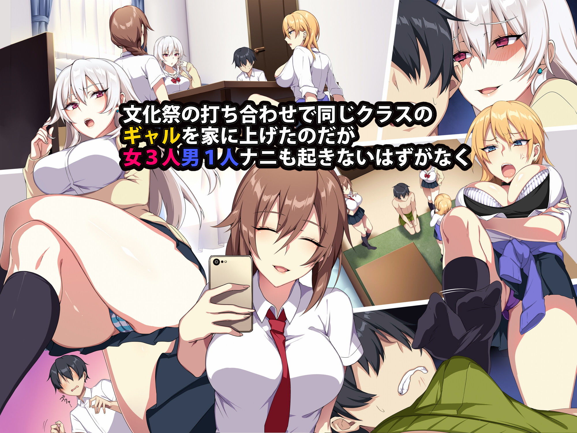 軽い気持ちで部屋に上げたギャルとハメまくり！？ 画像1