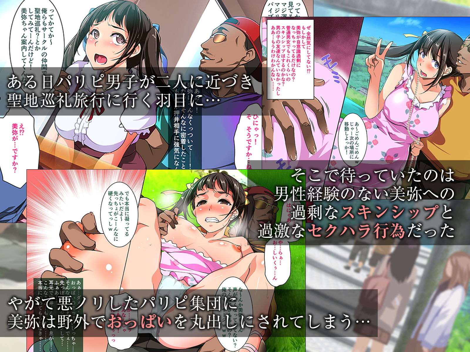 聖地巡礼NTR〜パリピとオタサーの彼女〜 画像2