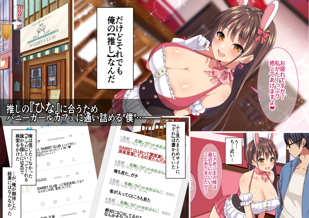 ようこそ！バニーガールカフェへ〜淫乱調教・種付け濃厚交尾編〜 画像1