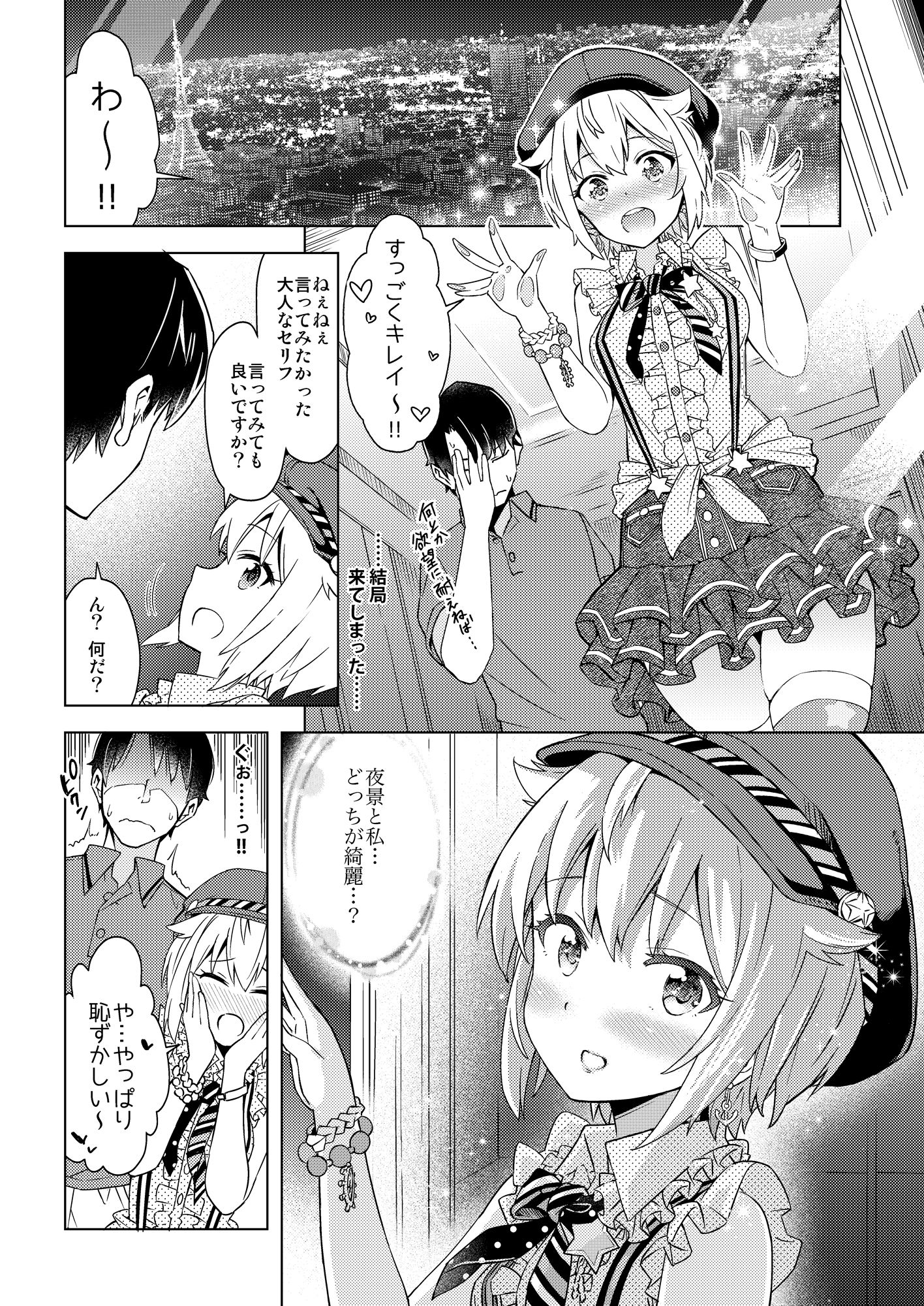 …だめぇ? 画像2