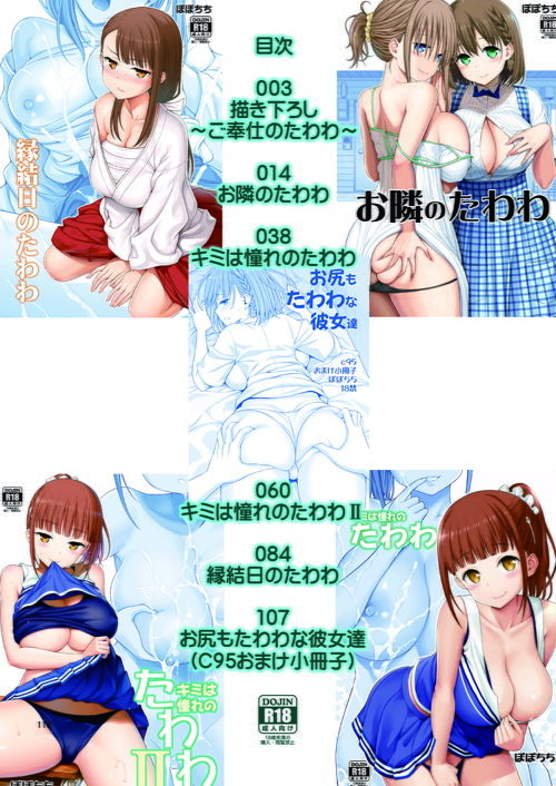 アイちゃん＆チアちゃん＆ジト目ちゃんたわわ総集編II＋描き下ろし 画像2