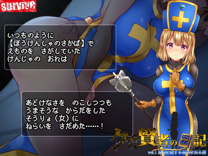 クズ賢者の日記 vol.1 勇者に恋する僧侶を犯る編 モーションコミック版 画像1