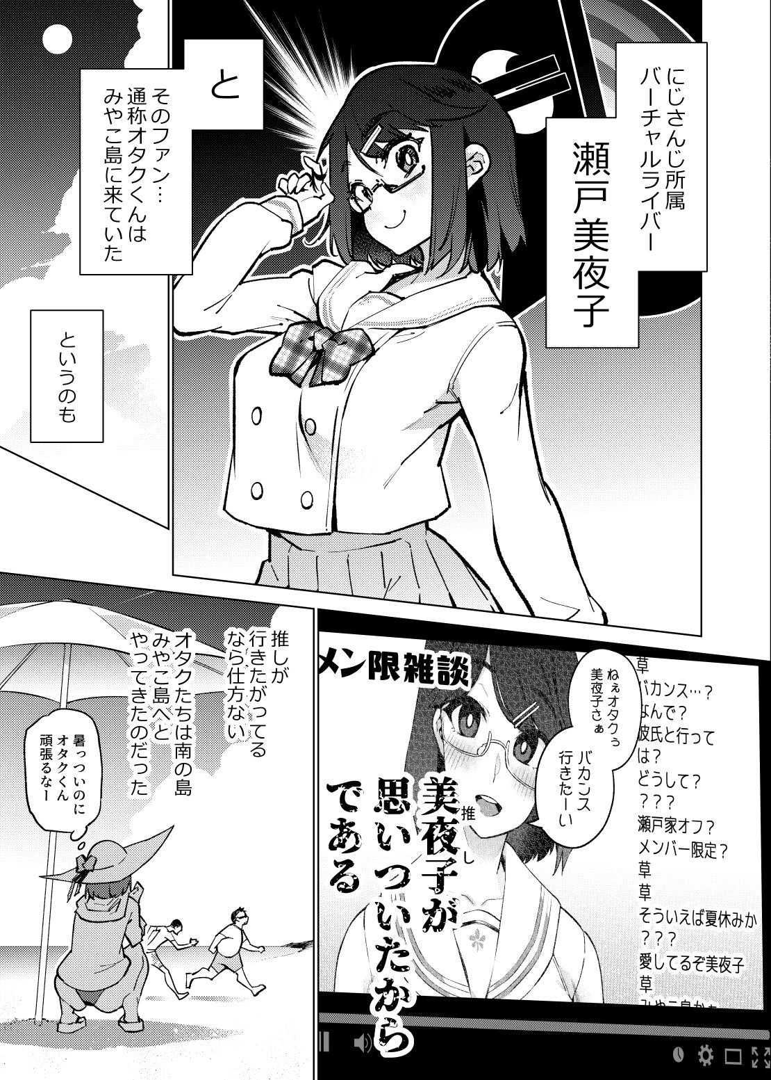 オタクとイクみやこ島1週間性活 画像1