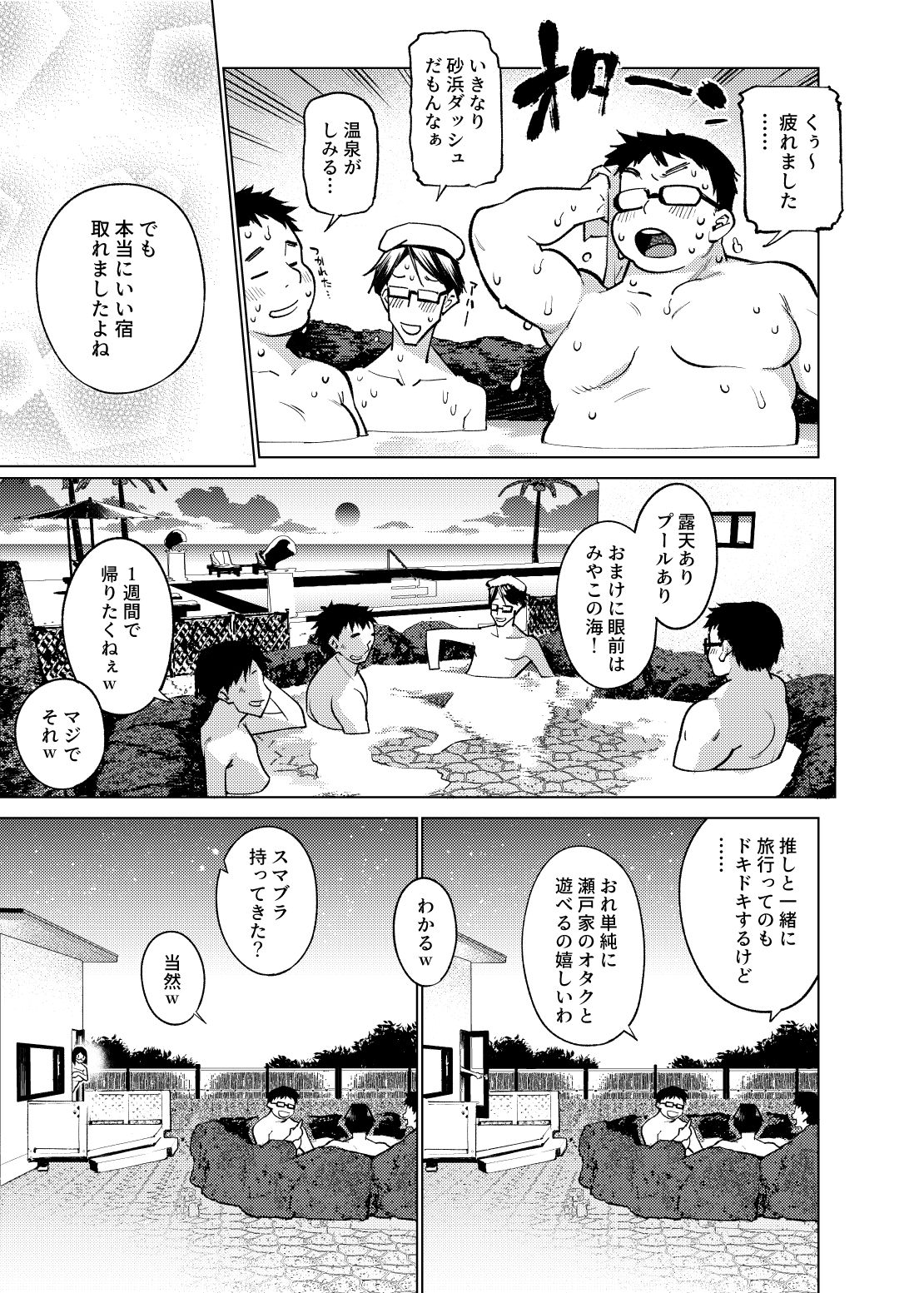 オタクとイクみやこ島1週間性活 画像3