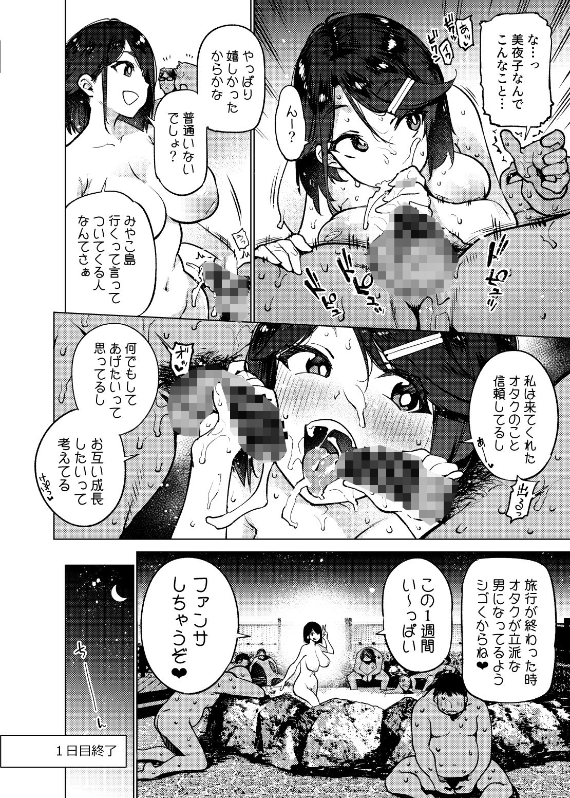 オタクとイクみやこ島1週間性活 画像8