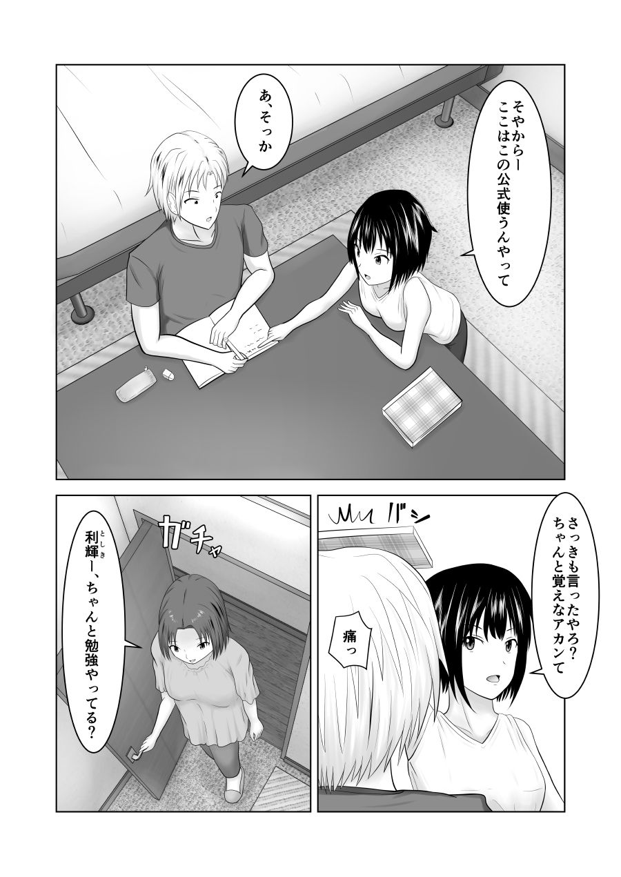 関西弁女子が寝取られ堕ちる時 画像1