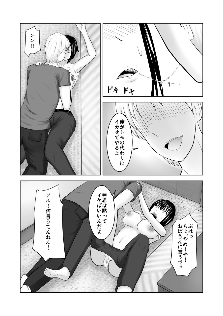 関西弁女子が寝取られ堕ちる時 画像2