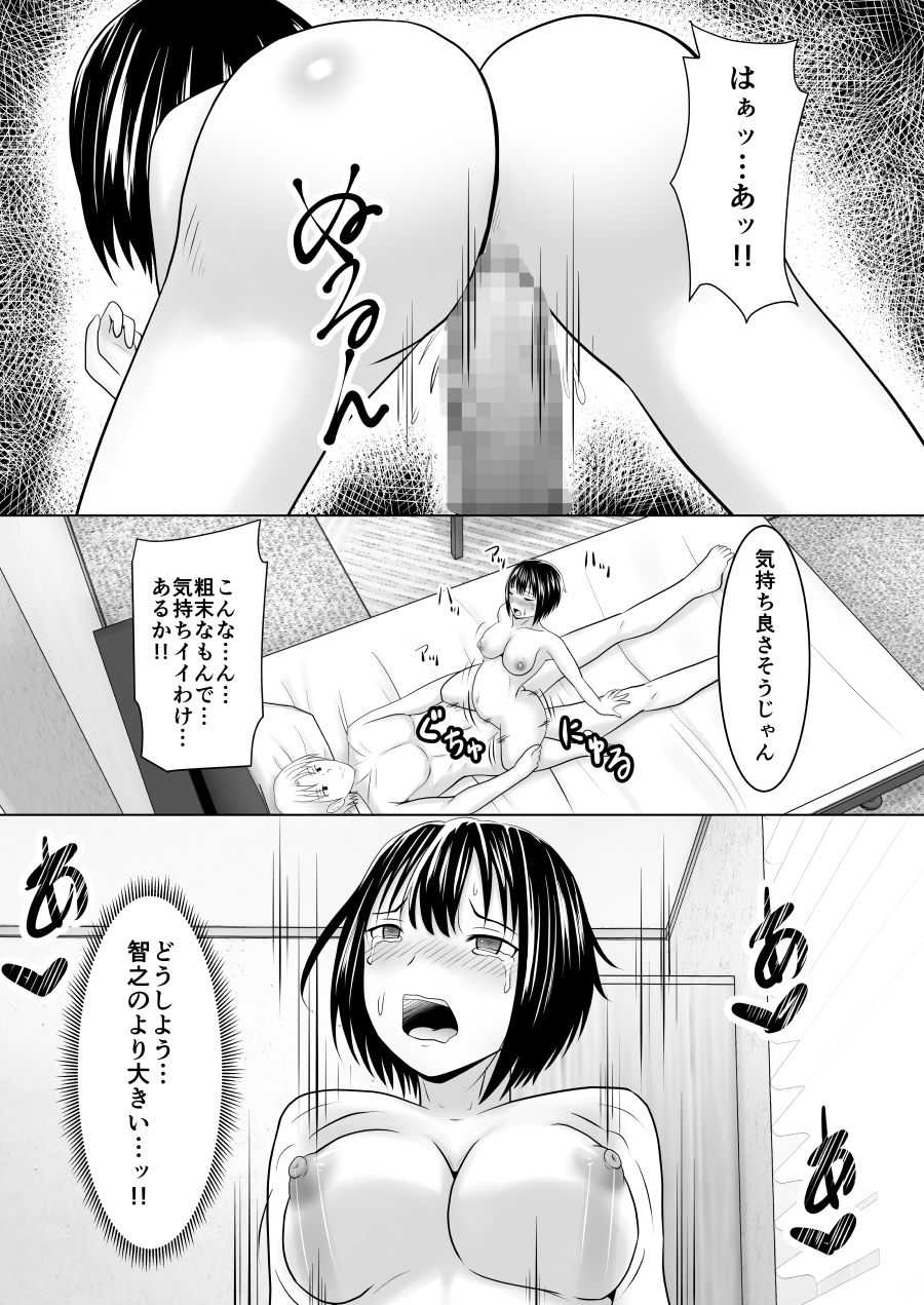 関西弁女子が寝取られ堕ちる時 画像3