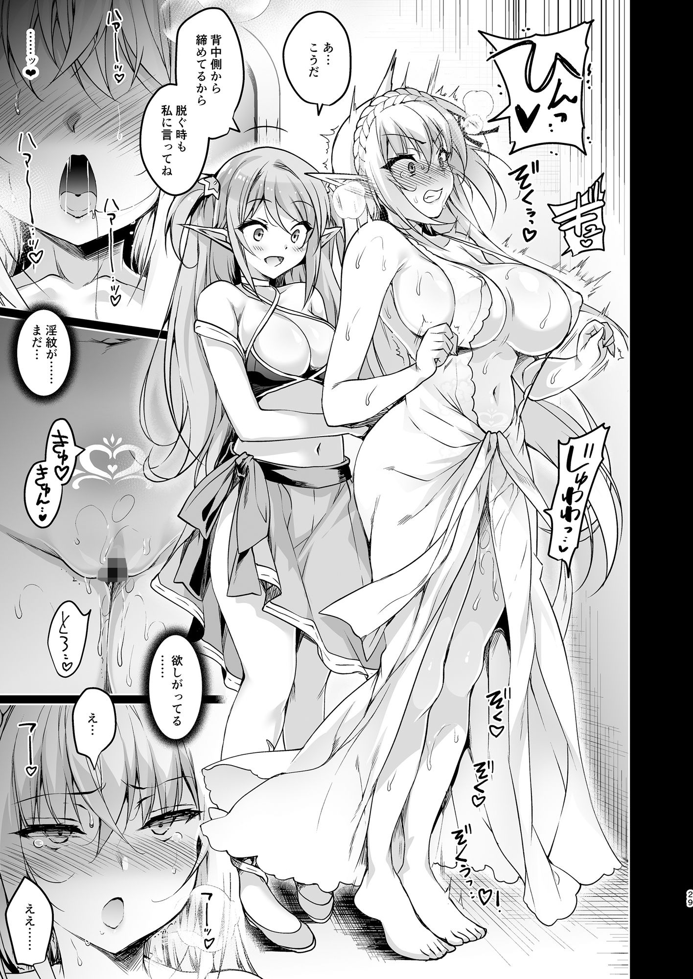 エルフに淫紋を付ける本 LEVEL:3 画像6