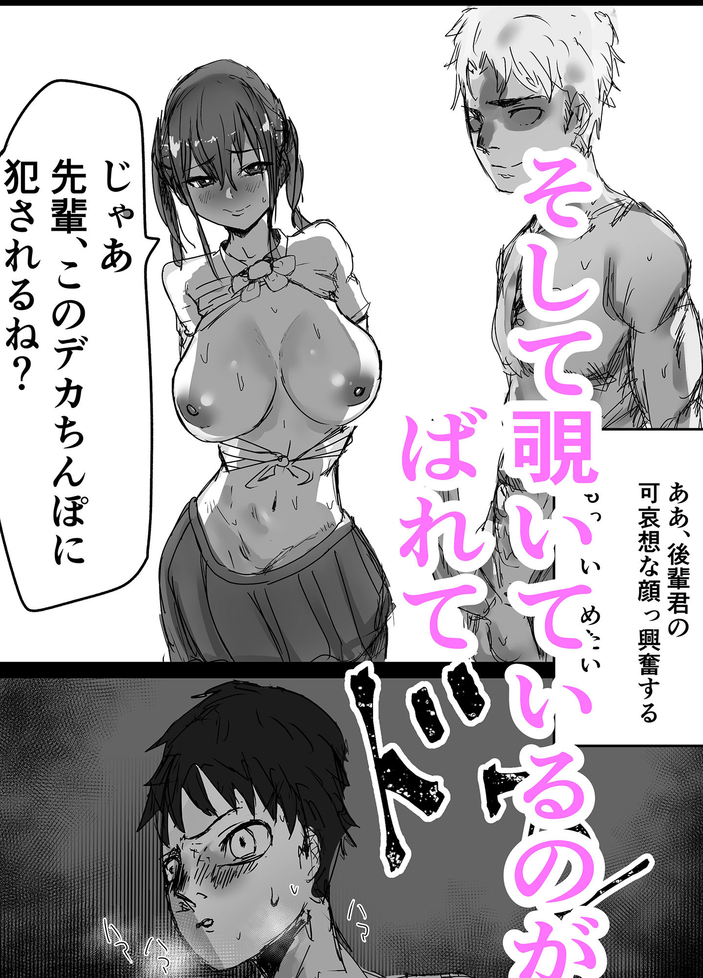 先輩、寝とられてたww 画像5