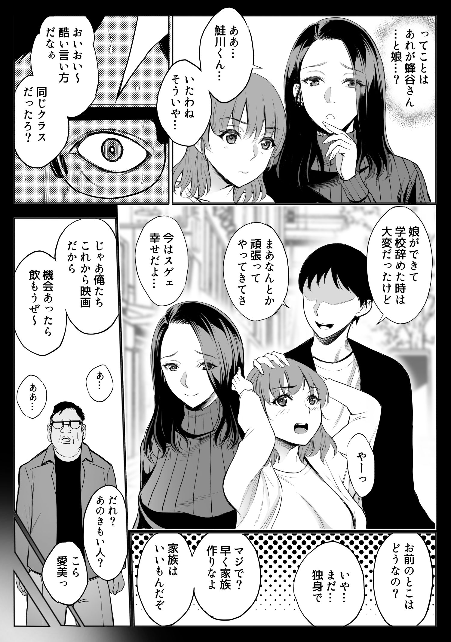 母娘NTRフーゾク 画像4
