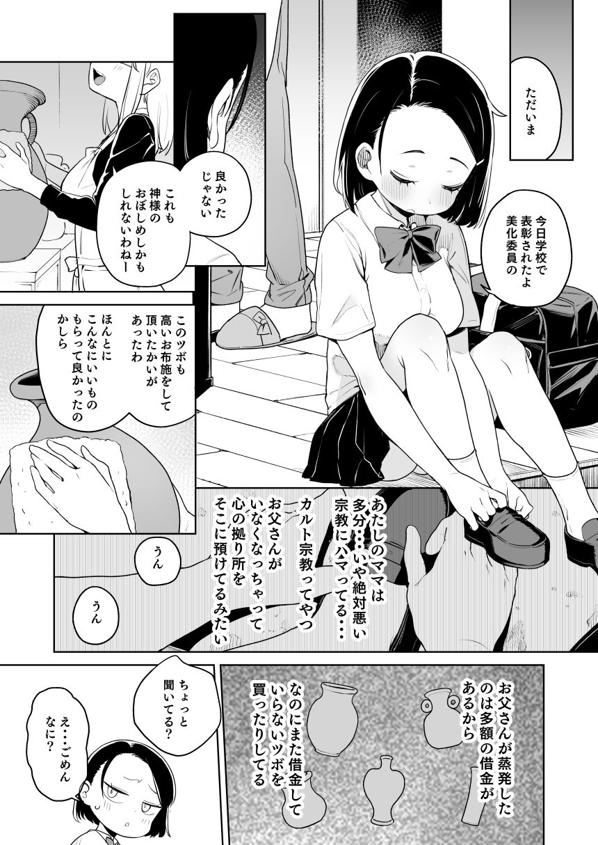 教祖様のこと、好き好きだ〜い好き 画像1