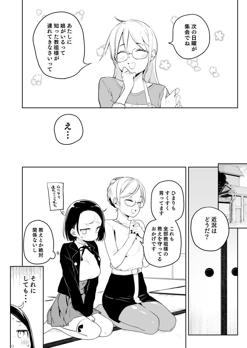 教祖様のこと、好き好きだ〜い好き 画像2