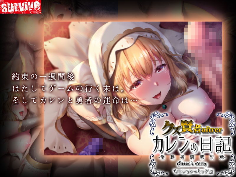 クズ賢者after カレンの日記 聖職者調教記録 モーションコミック版 画像4