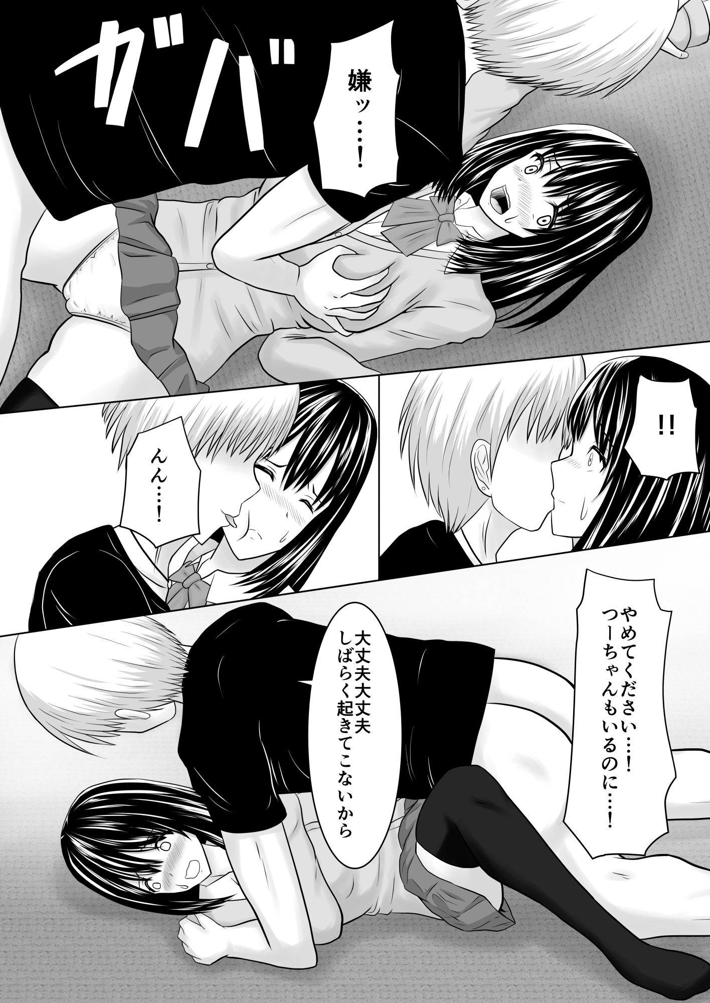 私は浮気なんて絶対にしない 画像7
