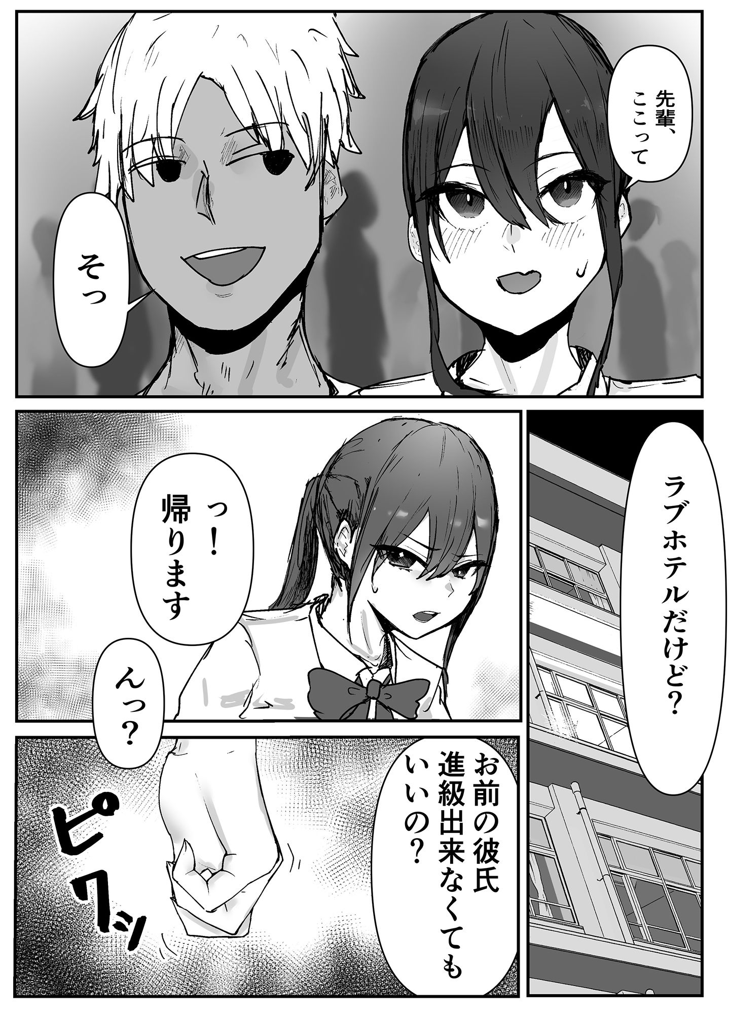 巨乳陸上彼女が先輩に寝取られる 画像5