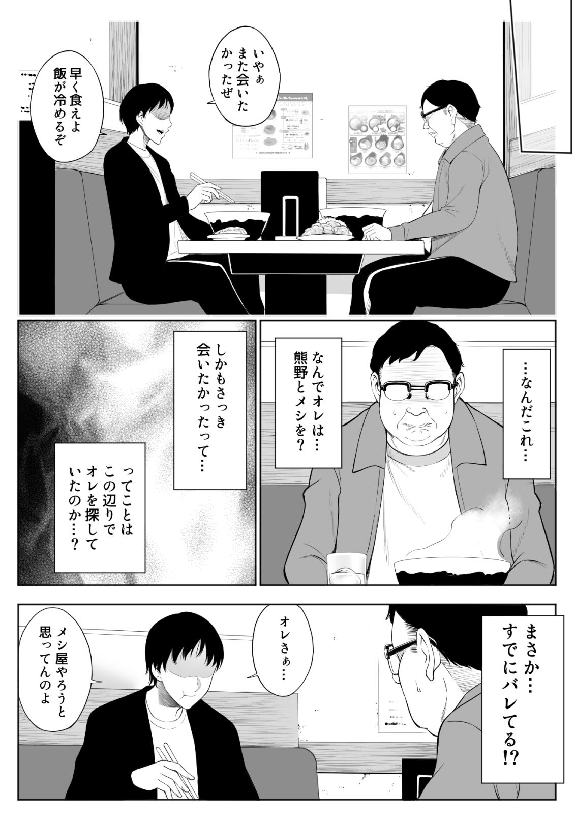 母娘NTRフーゾク 丼 画像5