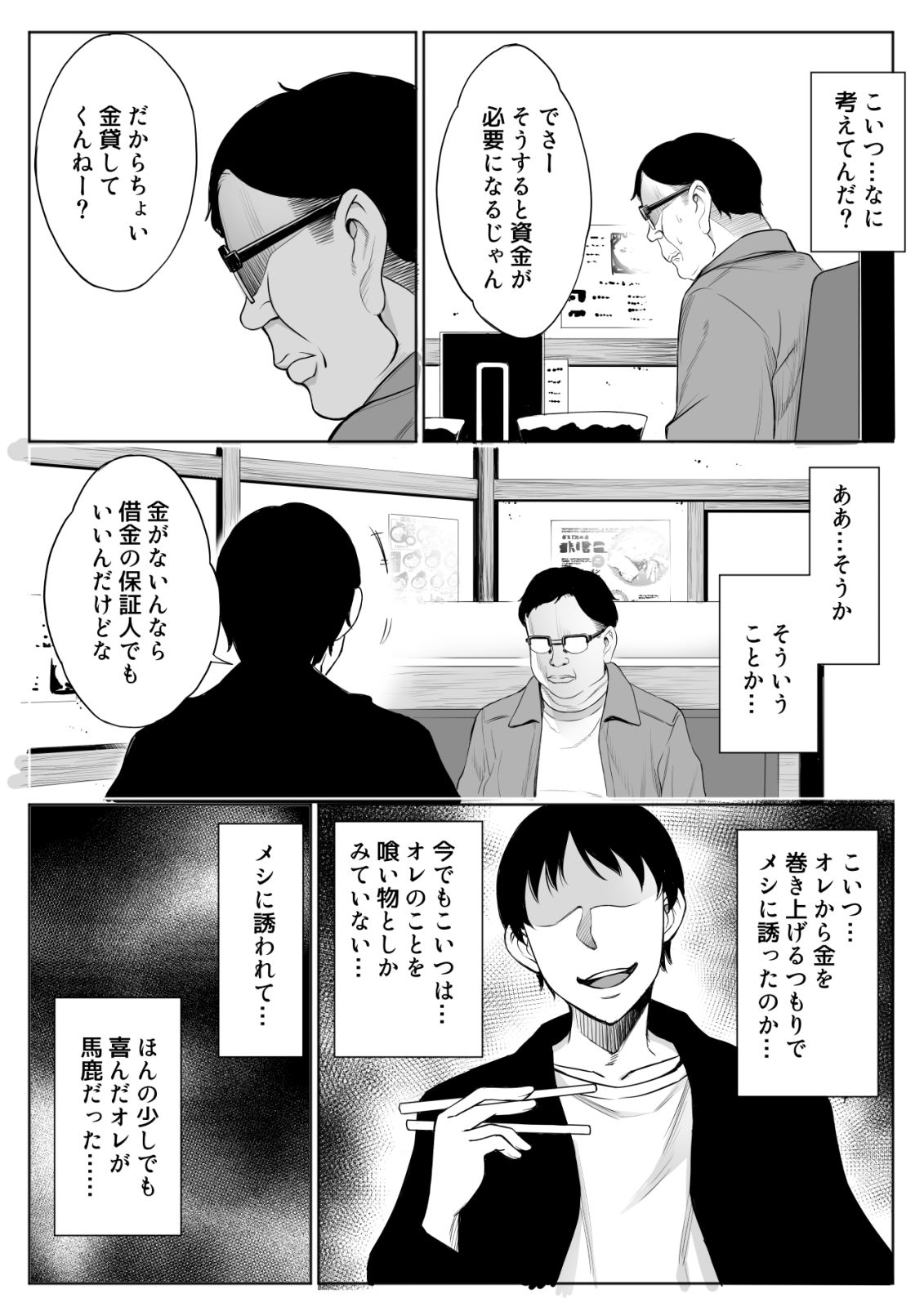 母娘NTRフーゾク 丼 画像7