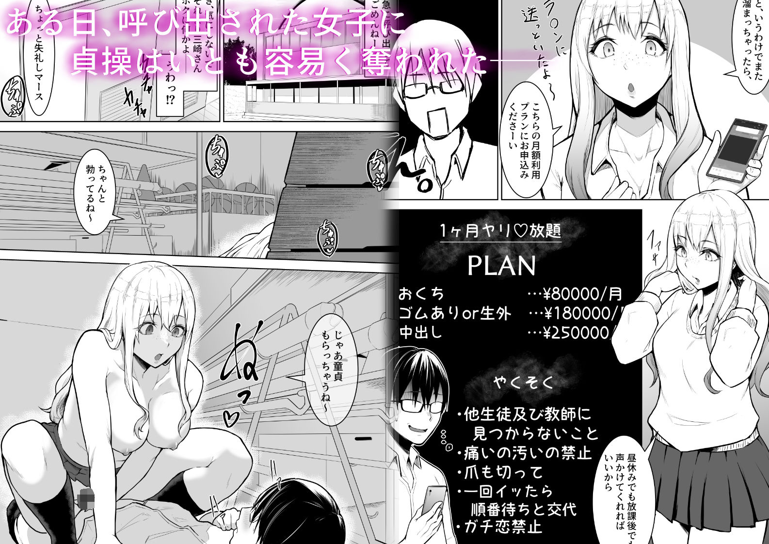 あのコは定額ヤリ放題 画像2