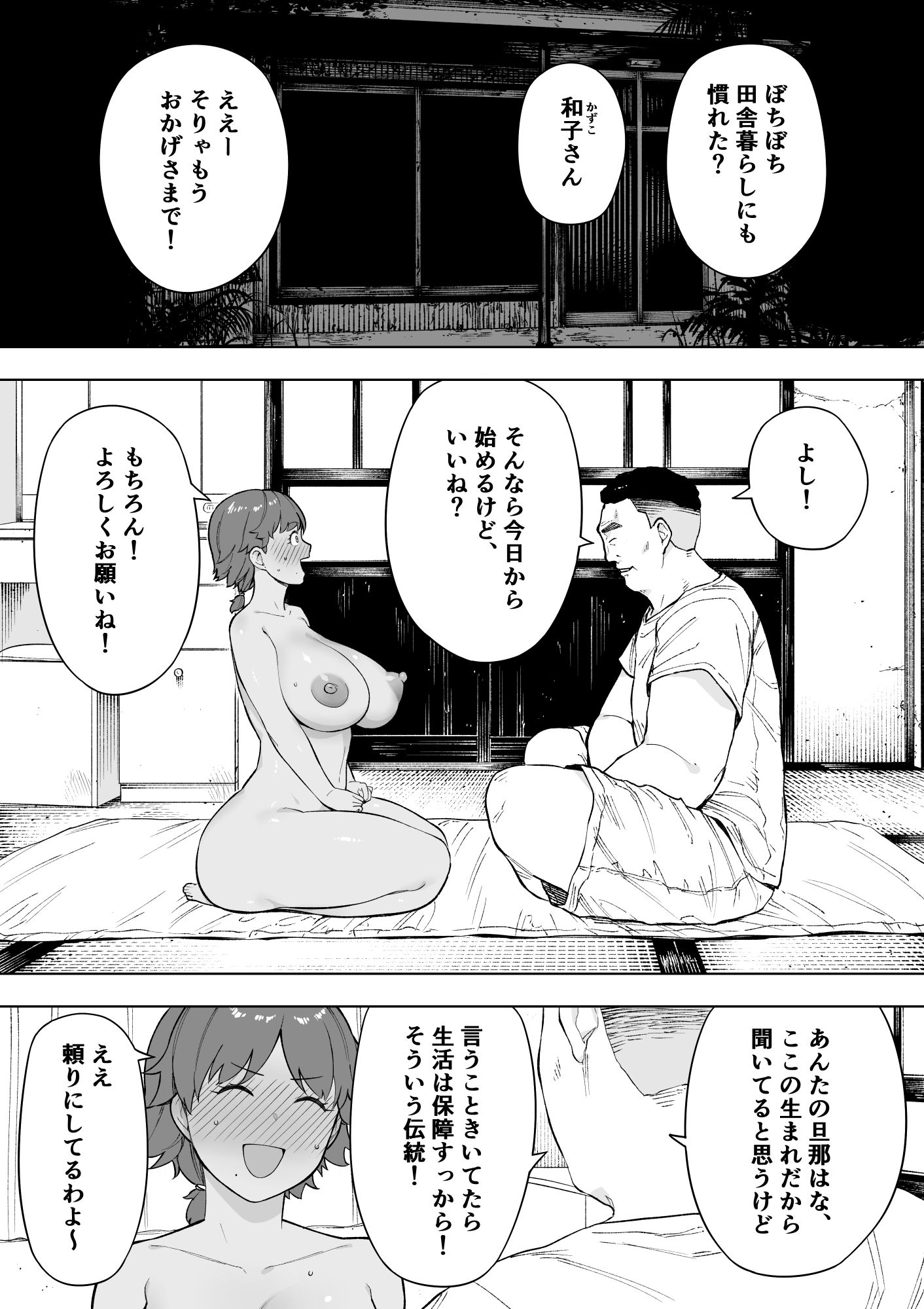 村の共有妻 和子 画像1