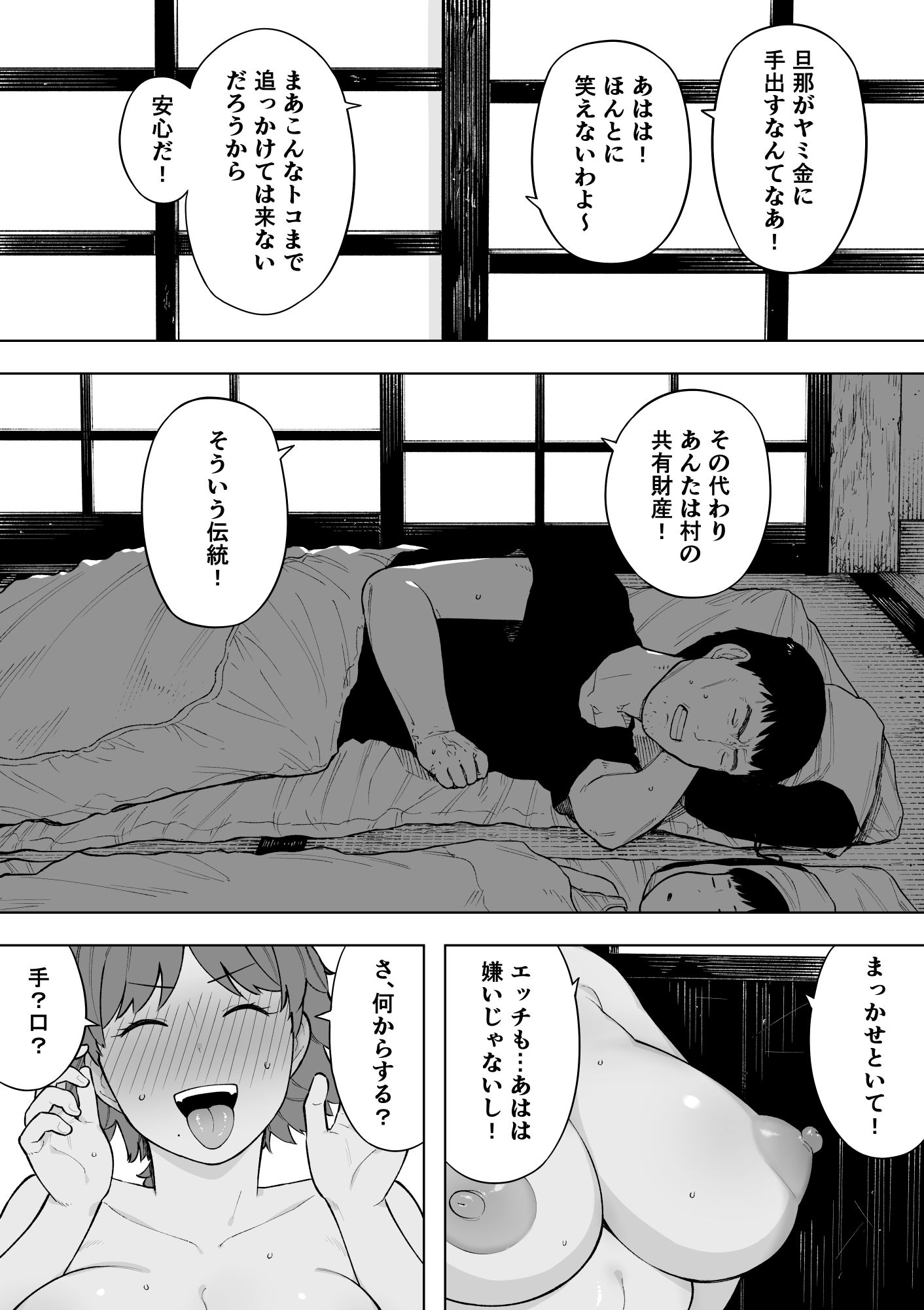 村の共有妻 和子 画像2