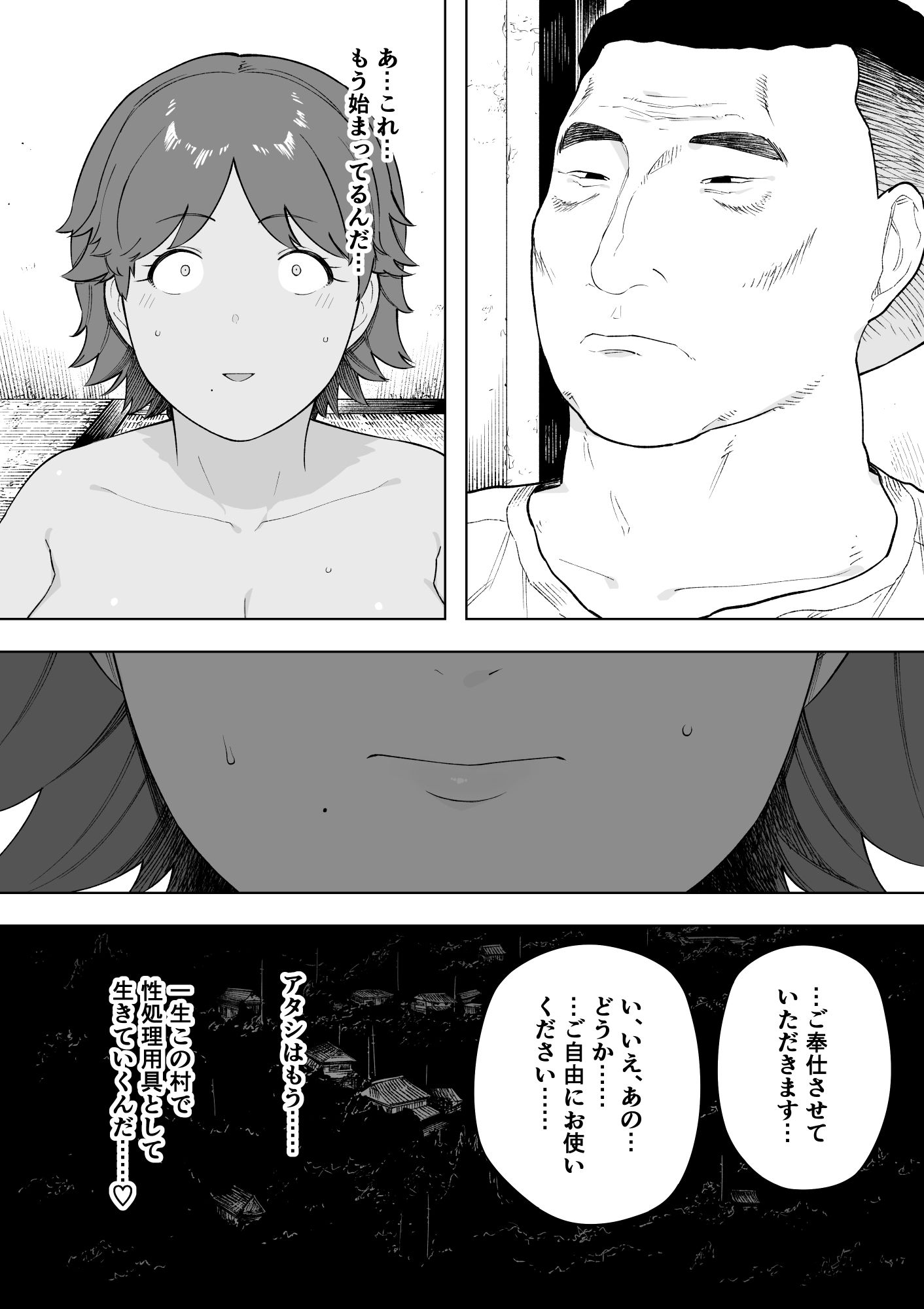 村の共有妻 和子 画像3