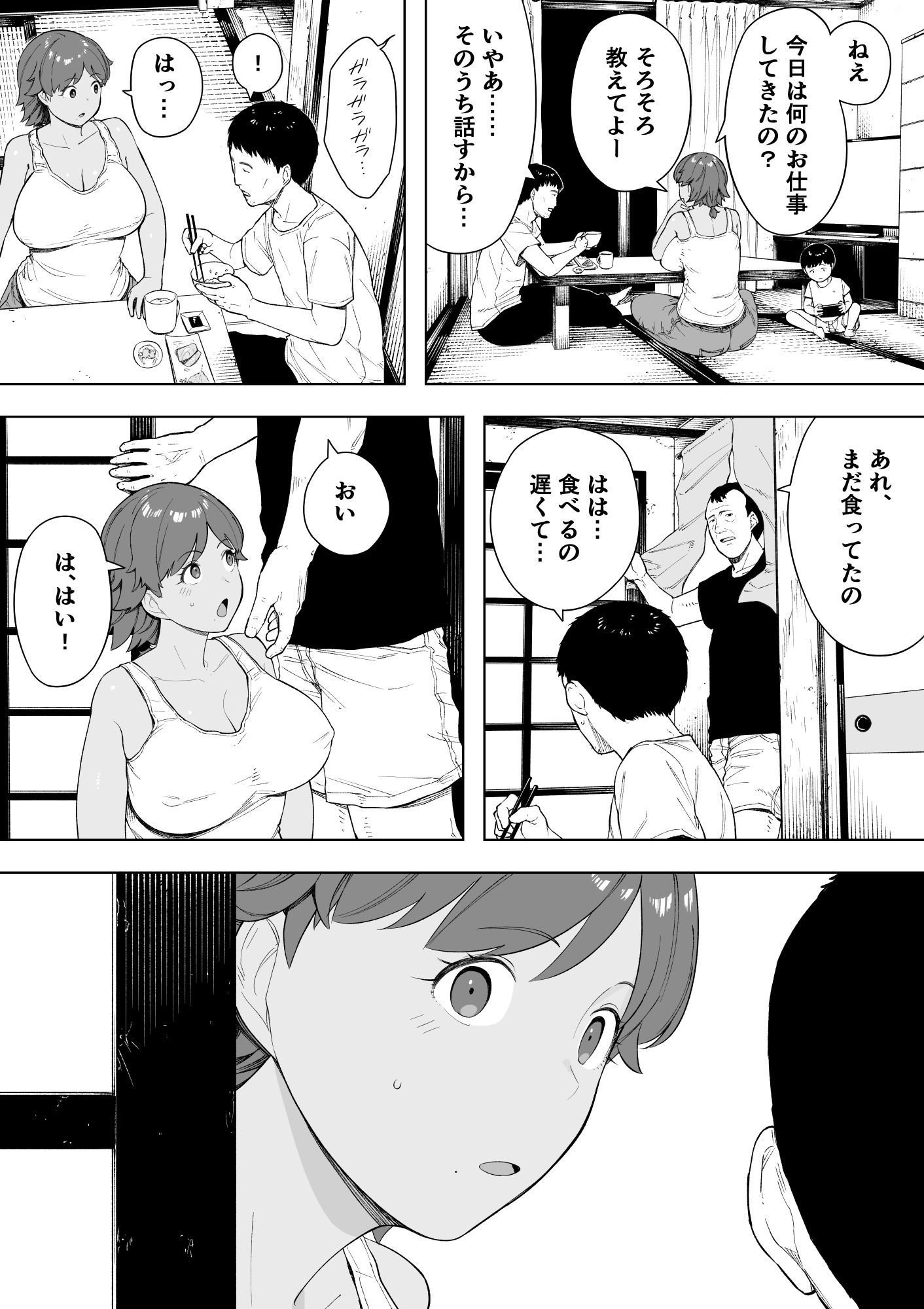 村の共有妻 和子 画像5