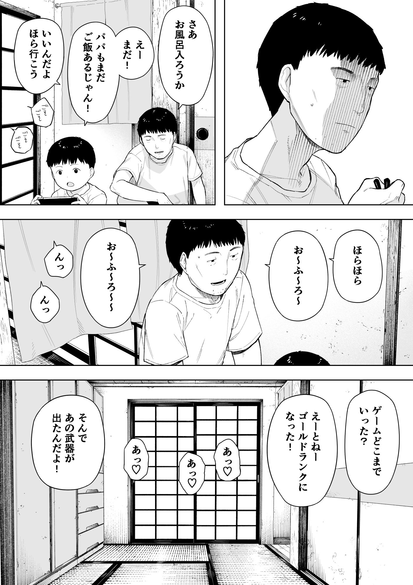 村の共有妻 和子 画像6