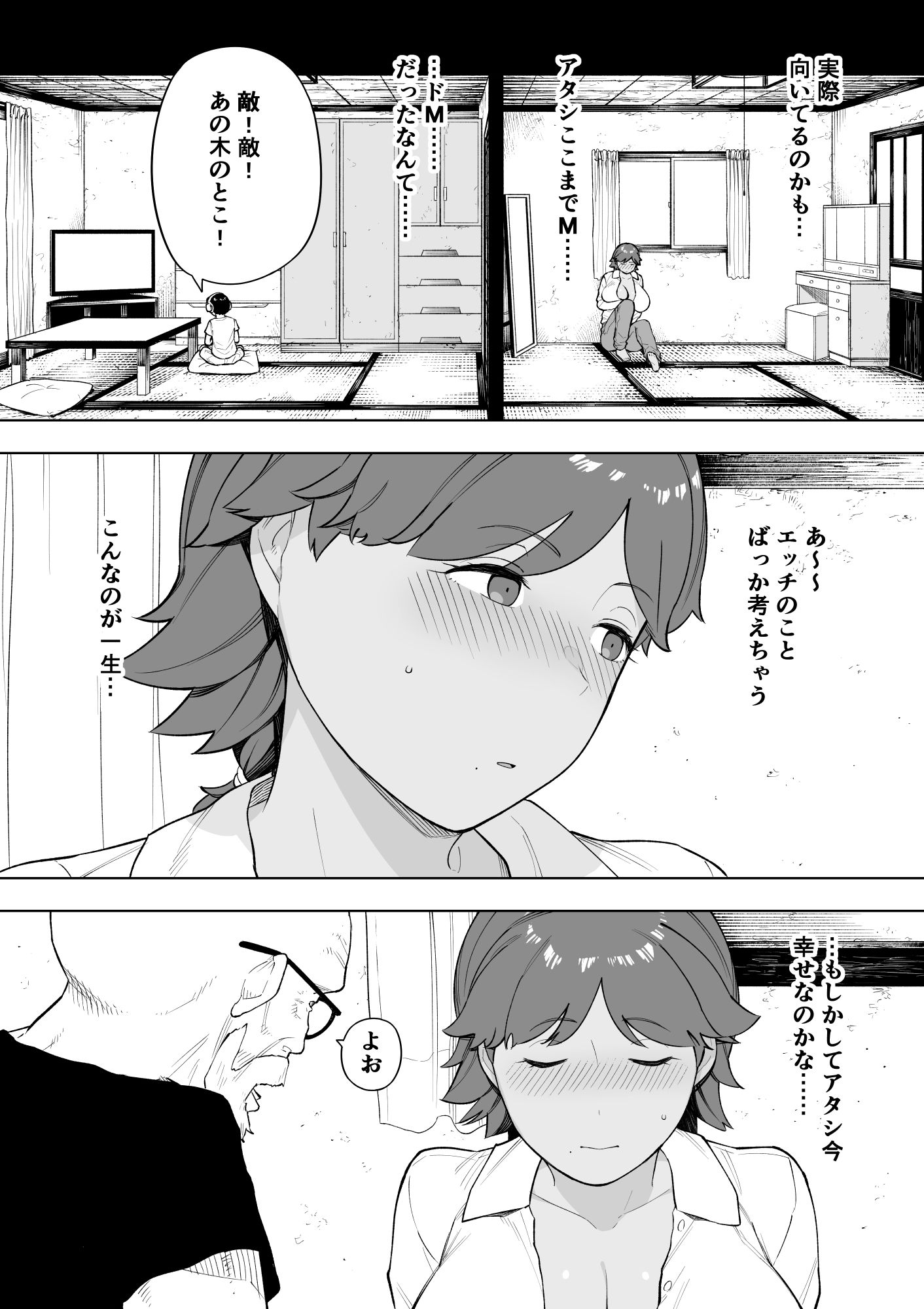 村の共有妻 和子 画像9