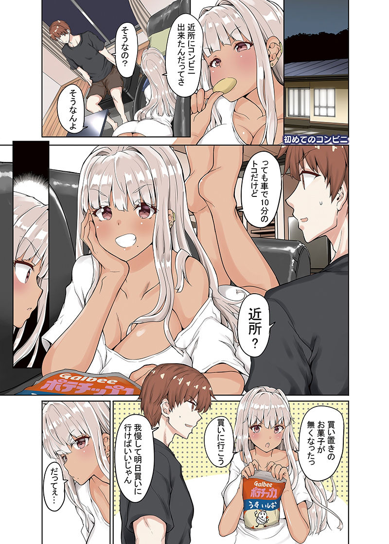 田舎の黒ギャルJKと結婚した日常 画像5