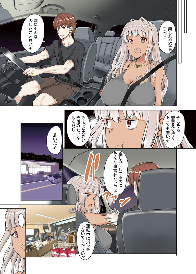 田舎の黒ギャルJKと結婚した日常 画像6