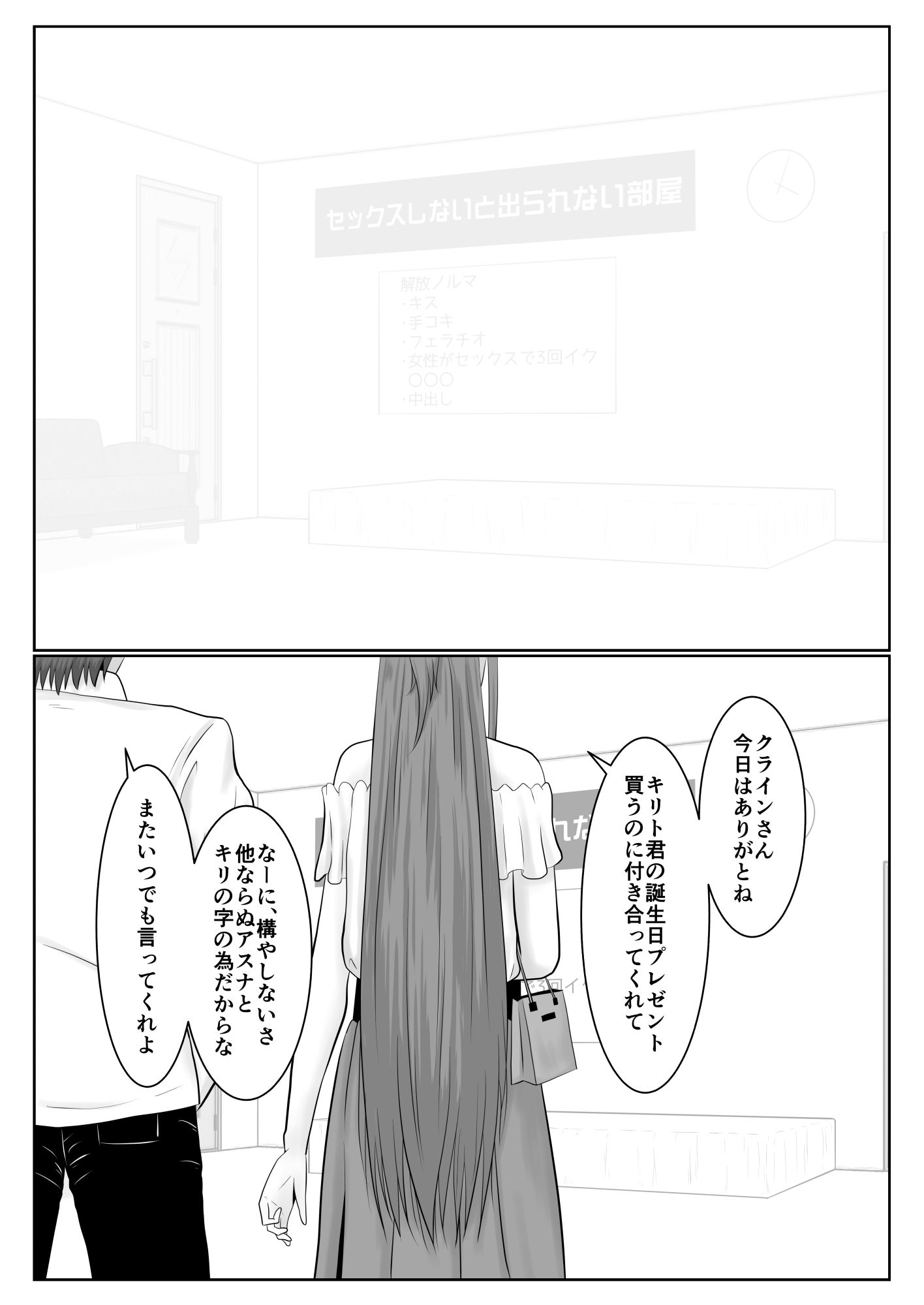脱出したかったのでキミ以外の人とセックスしちゃってごめんなさい 画像2